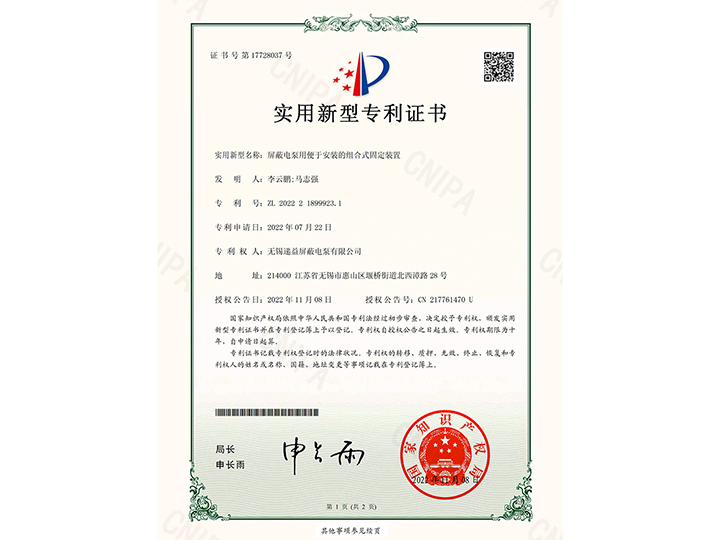 屏蔽電泵用便於安裝的組合式固定裝置